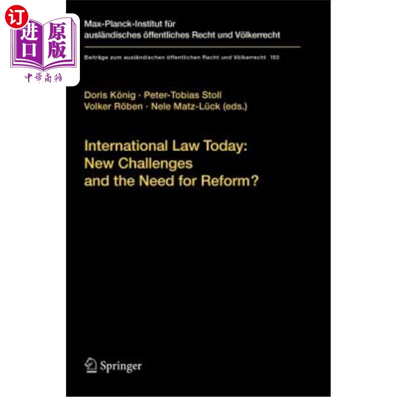 今天的国际法:新的挑战和改革的需要?