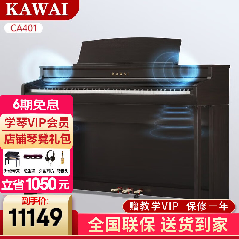 卡瓦依（KAWAI）电钢琴CA33木质键盘重锤88键配重 成人儿童专业考级演奏数码钢琴 CA401(原CA28G升级款)+琴凳礼包