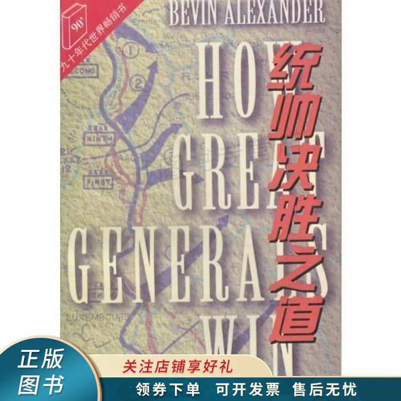统帅决胜之道 亚历山大