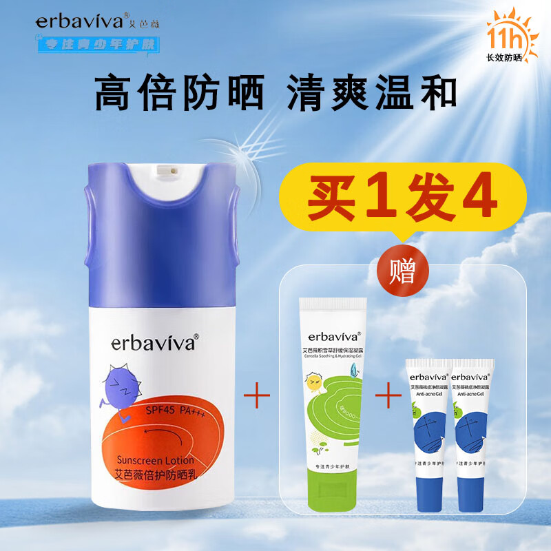 艾芭薇（Erbaviva）儿童防晒霜喷雾青少年高倍美白防晒霜军训男女生专用SPF45 50ml