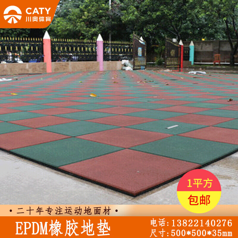 川奥体育 epdm橡胶地垫室外防滑抗砸环保运动地胶加厚地垫500*500*35