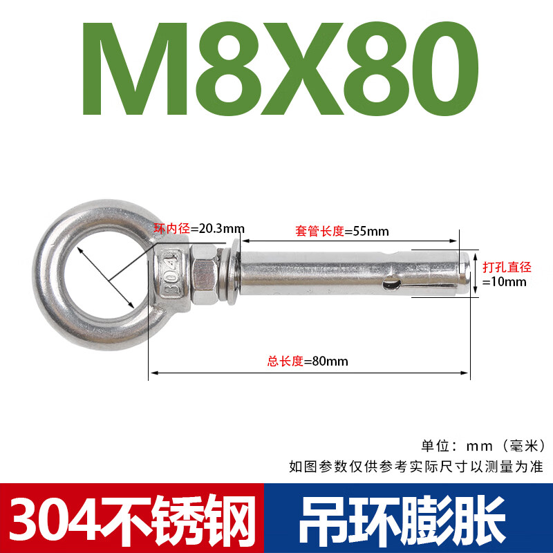 固万基304不锈钢吊环膨胀挂钩螺丝万能膨胀螺栓M6-16拉爆国标紧固件大全M8*80[1个]304吊环膨胀