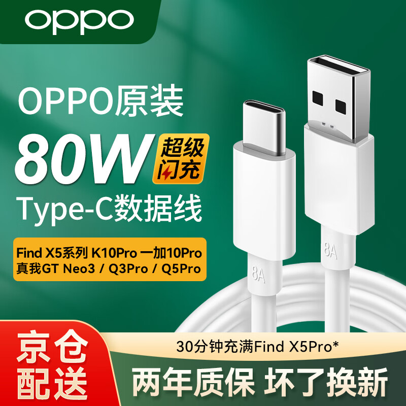 OPPO原装数据线80W闪充Type-C充电线Reno10 9 8 7 6 5Pro+FindX6X5X3X2k11X K10K9R17手机一加真我65W 【超级闪充】OPPO原装Type-C数据线怎么样,好用不?