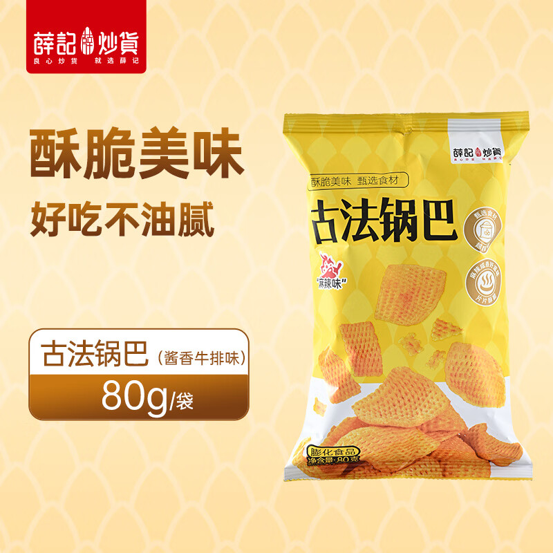 薛记炒货零食专区夏威夷果山楂条锅巴鹿角脆五谷穗片袋装网红休闲零食 古法锅巴（麻辣味）80g*1袋