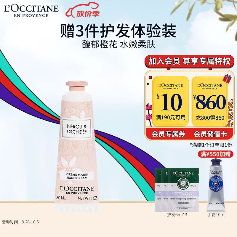欧舒丹格拉斯橙花护手霜30ml滋润保湿补水易吸收防干裂便携送男女友礼物属于什么档次？