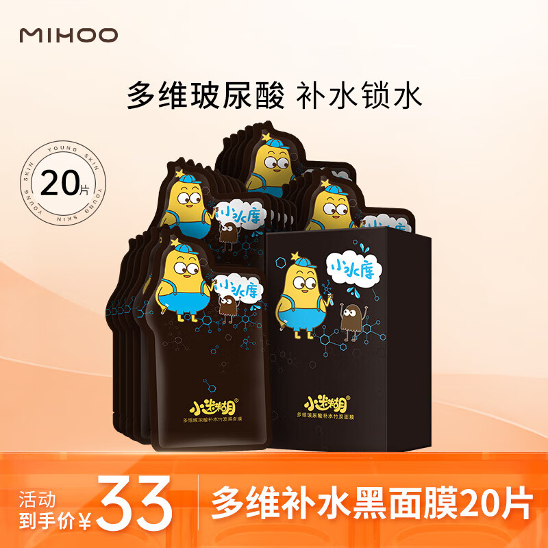 小迷糊国货面膜 多维玻尿酸补水竹炭黑面膜20片 补水保湿 玻尿酸黑膜20片