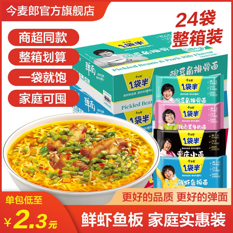 今麦郎一袋半方便面整箱批发泡面袋装重庆小面辣白菜速食大袋红烧牛肉