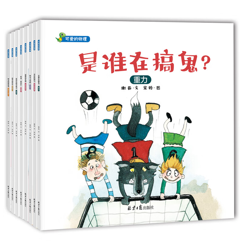 物理启蒙绘本 绘本阅读幼儿园老师 儿童绘本早教书-可爱的物理（套装共8册）3-6岁高性价比高么？