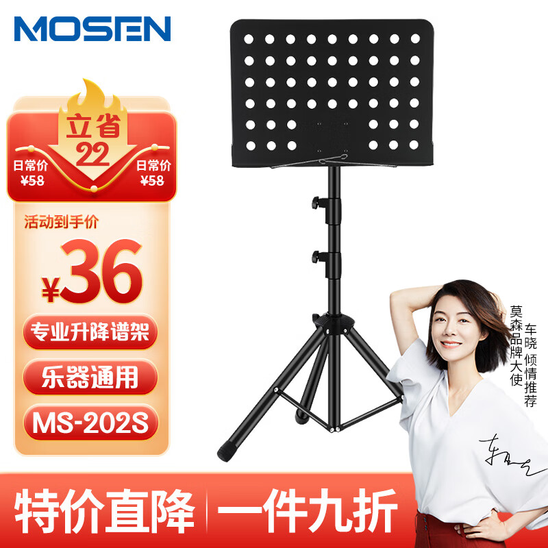 莫森（MOSEN）MS-202S谱架专业升降琴谱架乐器通用乐谱架经典款