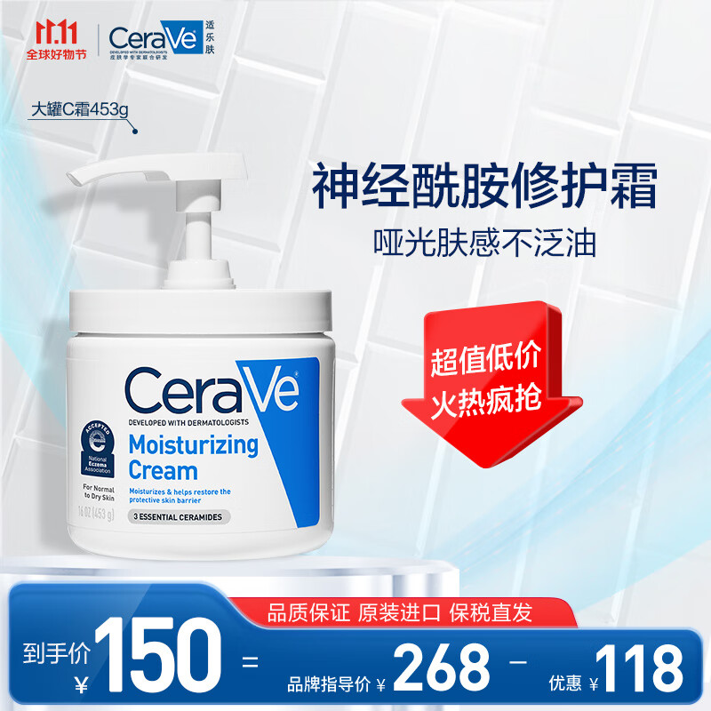 适乐肤（CeraVe）高保湿润肤霜453g (C霜神经酰胺敏感肌面霜身体霜男女全身护肤)使用感如何?