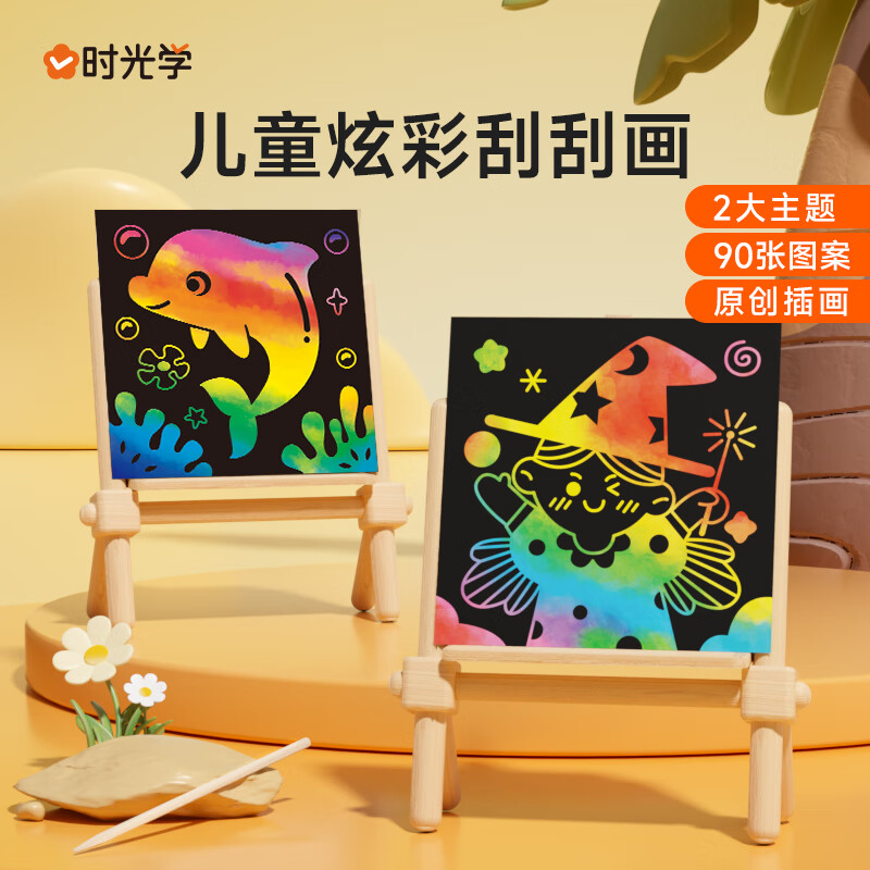 【时光学】儿童炫彩刮刮画随时随地变身小画家不一样的绘画体验创意