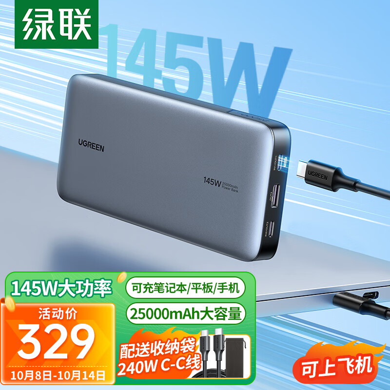 绿联 145W笔记本充电宝快充 25000毫安时大容量移动应急备用户外电源 通用PD100W大功率苹果华为小米电脑手机怎么看?