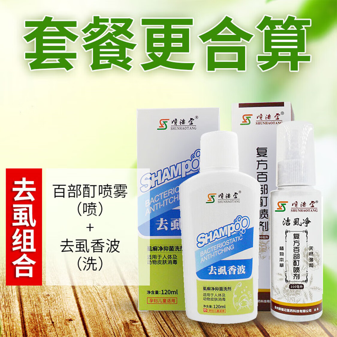 【买2贈1】复方百部酊虱子儿童孕妇用去阴虱小女孩除灭卵祛头虱百