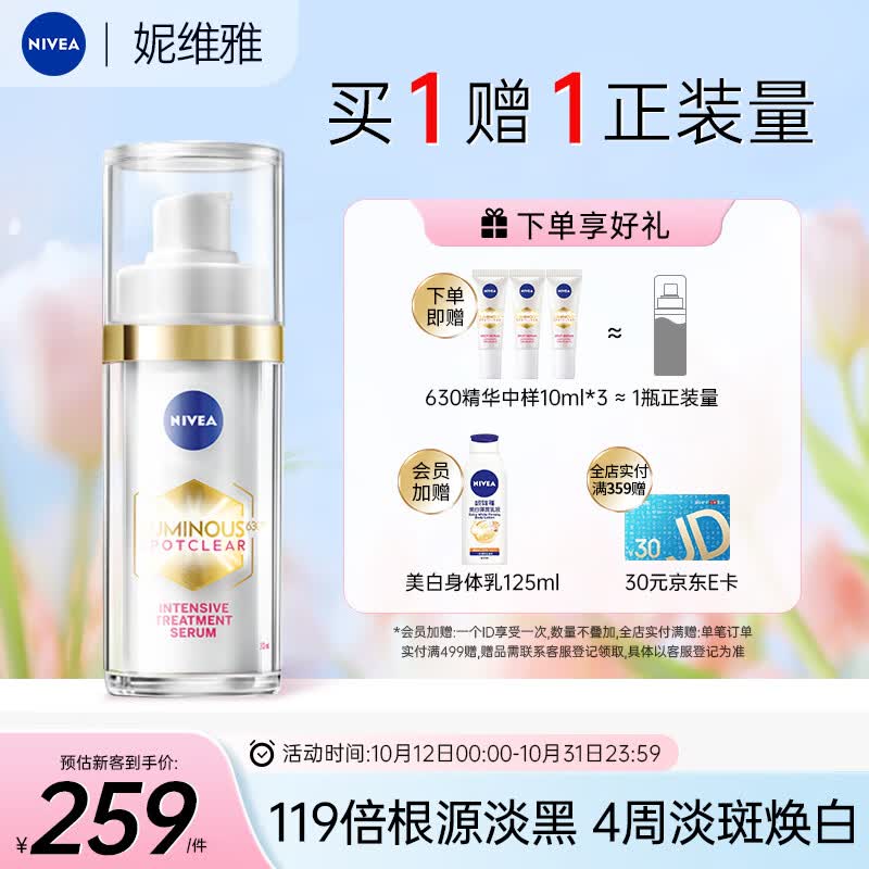 妮维雅（NIVEA）630淡斑美白精华液30ml 祛斑美白祛痘印 护肤品生日礼物女使用感如何?