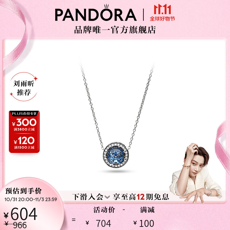 潘多拉（PANDORA）[双11][品牌官方直售]刘雨昕推荐海洋之心项链套装个性气质 海洋之心 45cm怎么样,好用不?