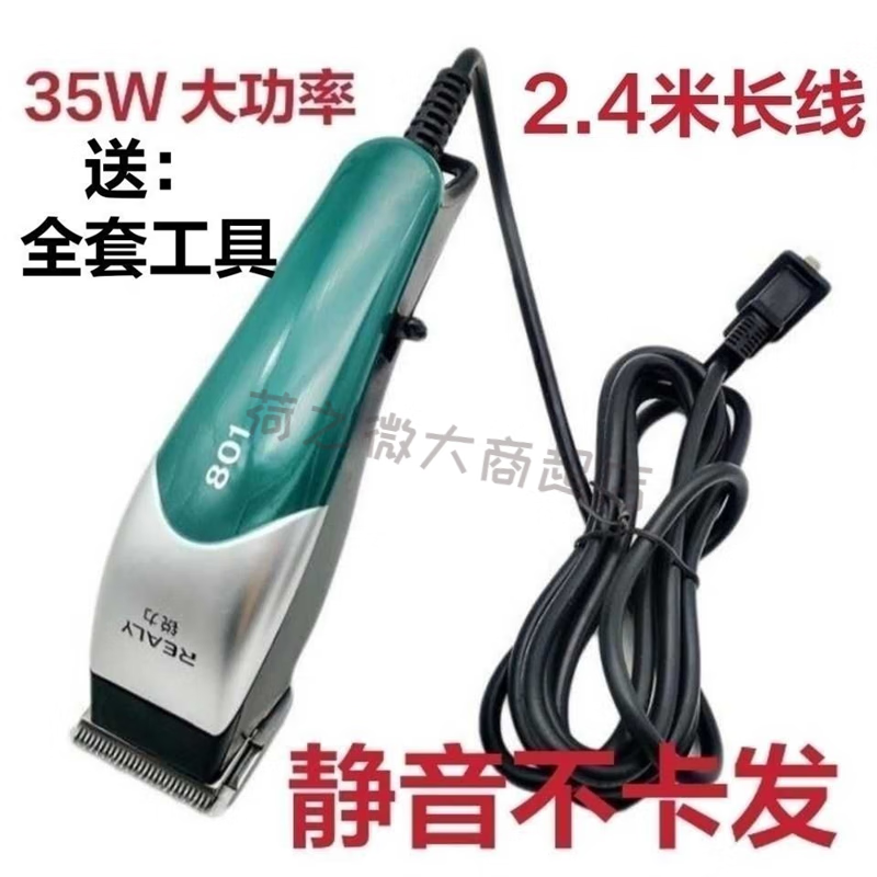 銳力牌電推剪推子理發(fā)剪發(fā)工具發(fā)廊美發(fā)理發(fā)師用插電式帶線801 標(biāo)配+原裝刀頭