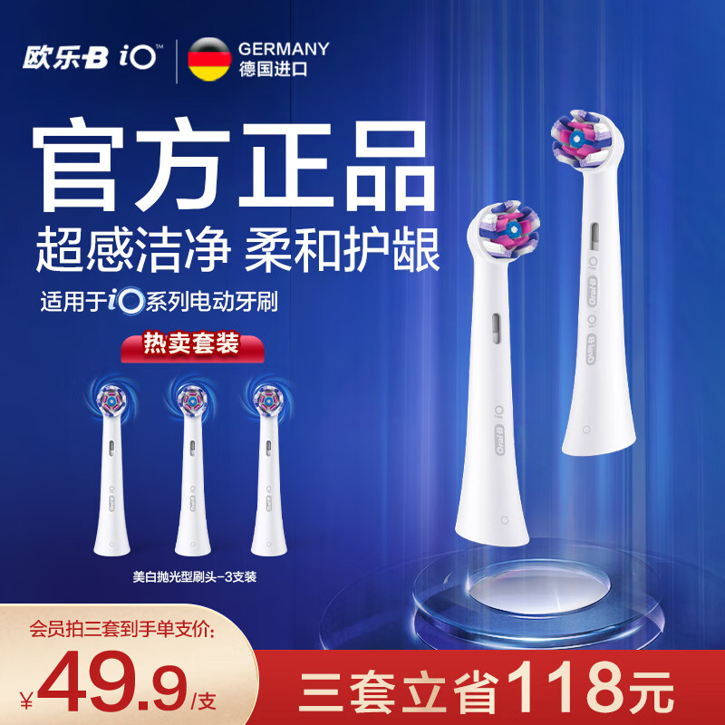 欧乐B电动牙刷头 iO系列 成人美白至臻型刷头3支装WW-3白色适配iO云感刷系列磁波刷头德国进口 深度清洁使用感如何?