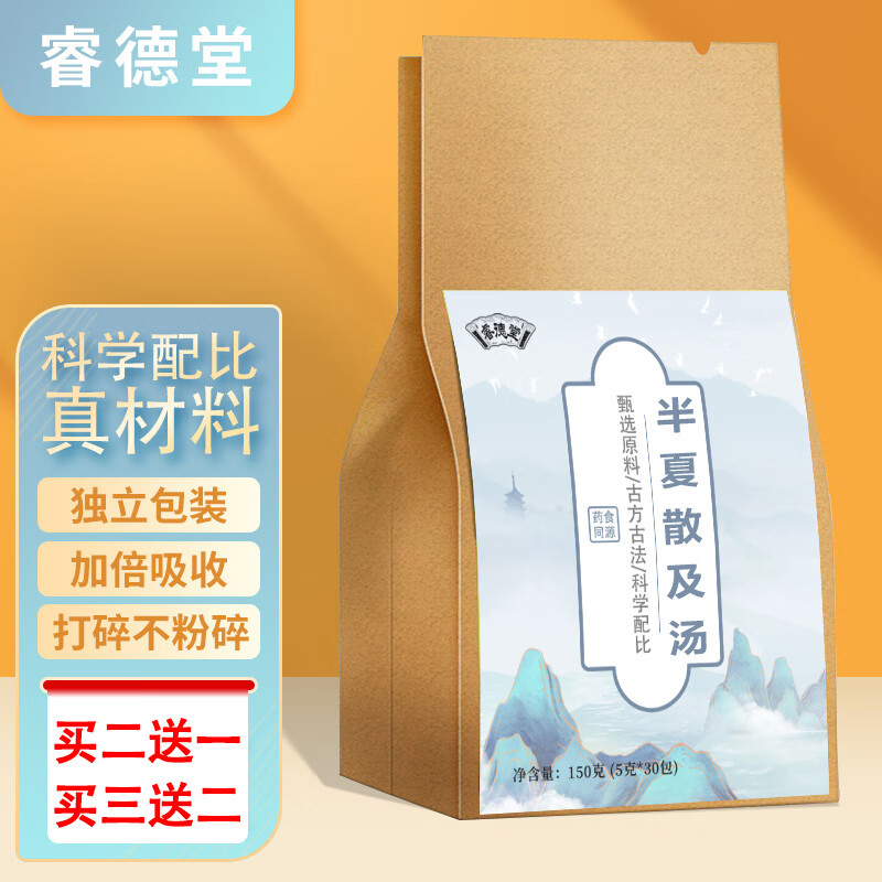 半夏散及汤 一件