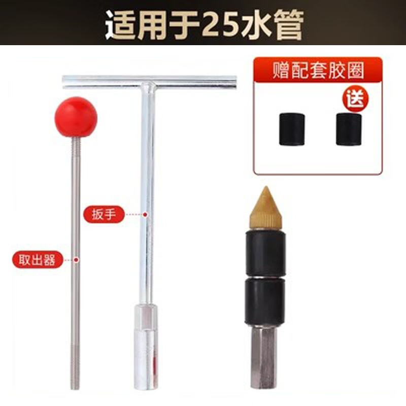 工途ppr管止水針pe帶壓帶水接管熱熔自來(lái)水管pvc止水堵水神器堵漏 精選6分【適用25水管】+扳手
