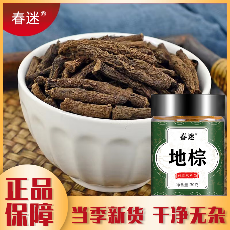 汉颐倍健福中仁 地棕根【当季新货 地棕 30g 1罐 默认