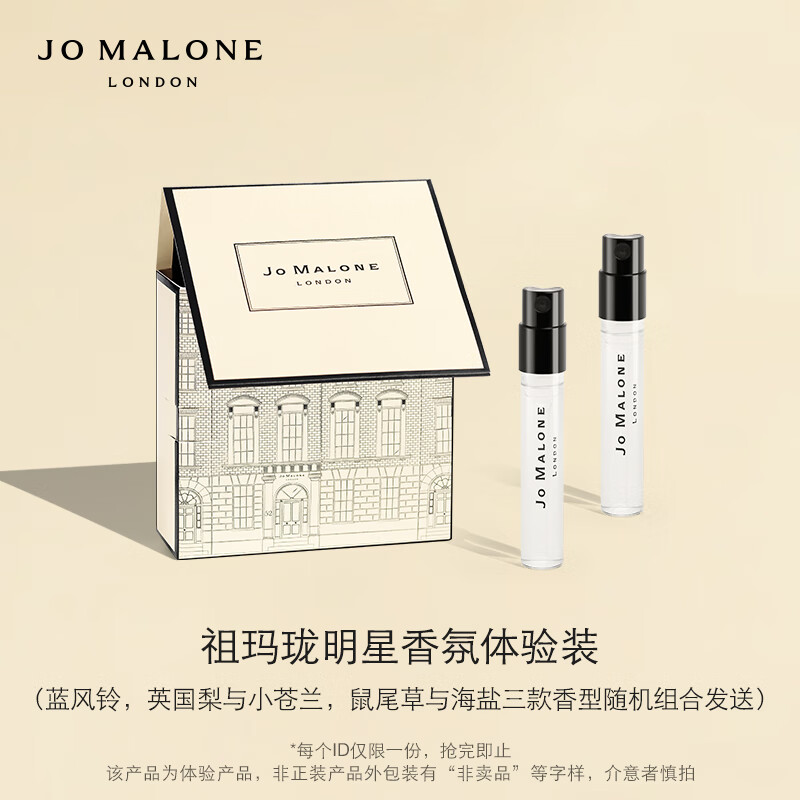 祖玛珑明星香氛体验礼 生日礼物送女友 礼盒 Jo Malone London