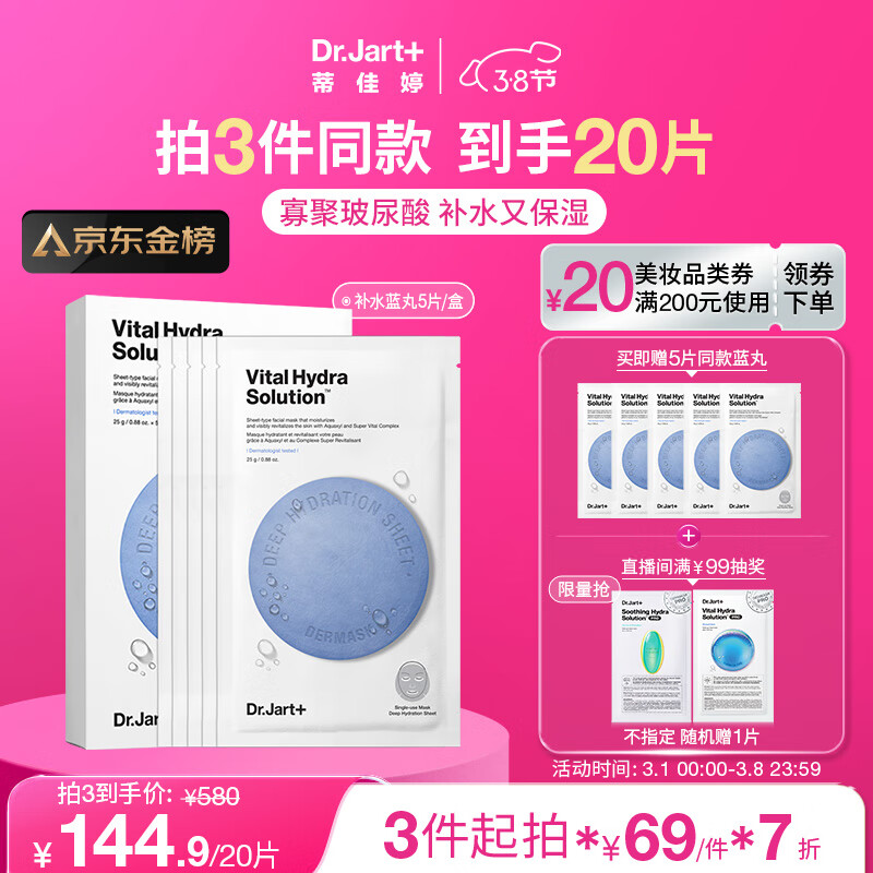 蒂佳婷（Dr.Jart）水动力活力水润蓝丸面膜5片/盒 玻尿酸补水保湿 男女护肤品
