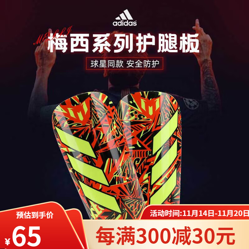 成人运动护腿板 胜利/团队比赛护腿 梅西款 gk3530 【l码】170-185cm