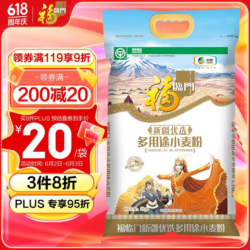 福临门面粉新疆优选多用途小麦粉中筋粉 十斤5kg(新老包装更替）