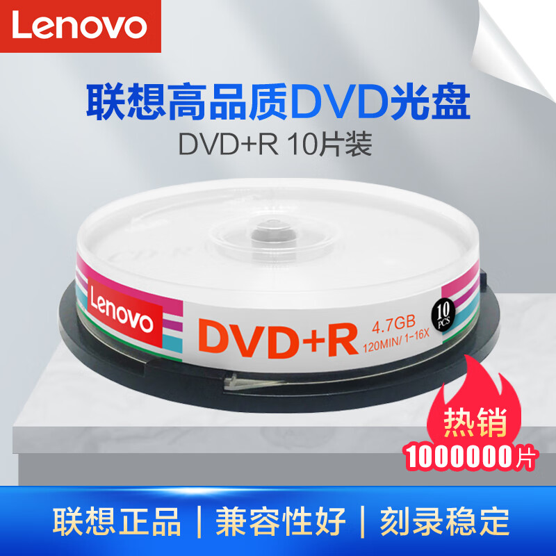 联想（Lenovo）DVD+R 光盘/刻录盘 16速4.7GB 办公系列 桶装10片 空白光盘属于什么档次？