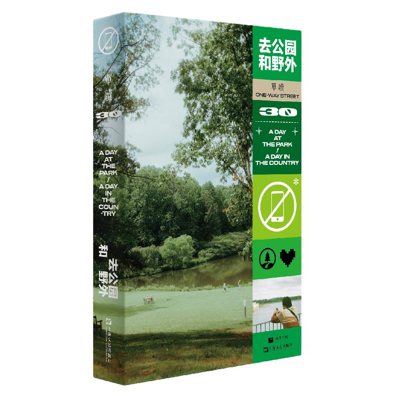 单读30：去公园和野外