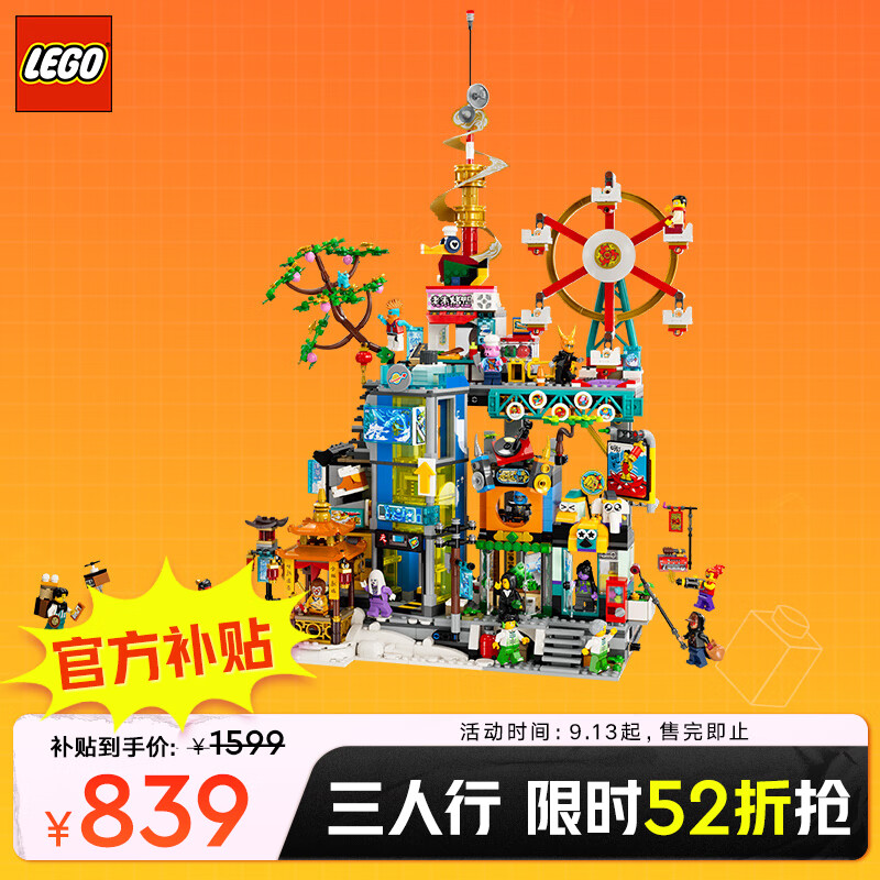 乐高（LEGO）积木拼装黑神话悟空小侠80054 万千城10岁 男孩儿童玩具中秋礼物