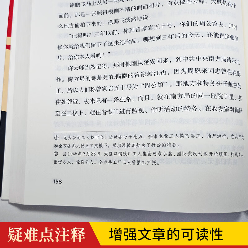 京东自营 红岩 原著正版 罗广斌杨益言 中国现当代文学 中小学生课外阅读 中国青年出版社 小说