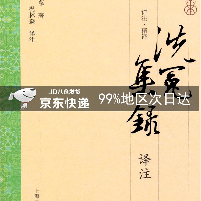 洗冤集录译注
