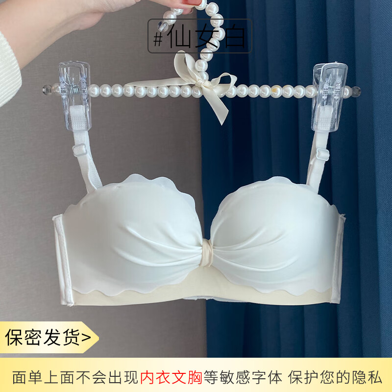 南极人夏季白色内衣套装女小胸显大聚拢无钢圈无痕无肩带隐形防滑
