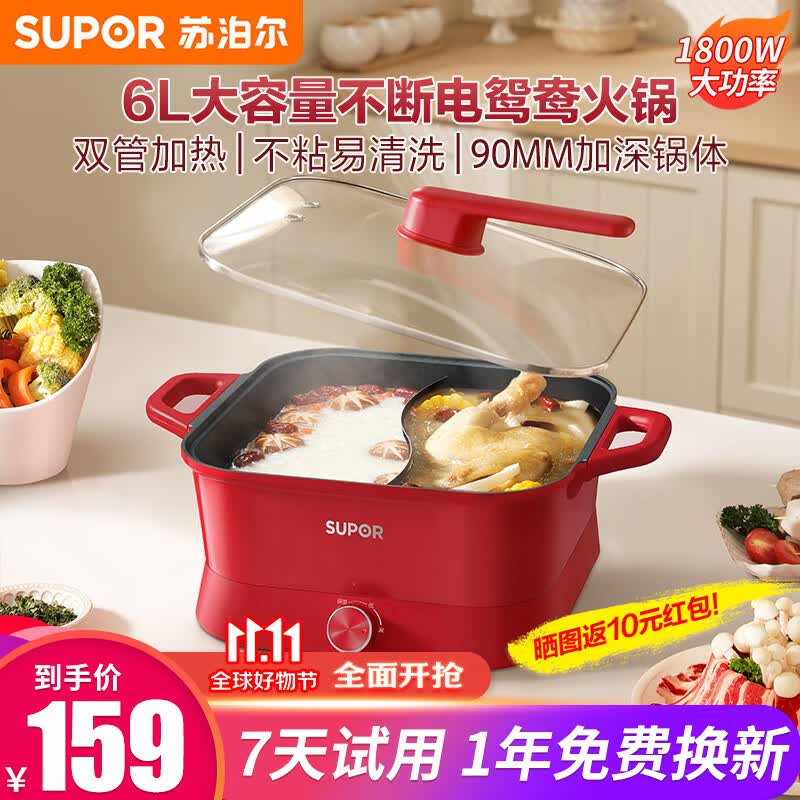 苏泊尔(SUPOR)电火锅家用6L大容量多功能电热锅电煮锅加深鸳鸯火锅专用锅一体涮肉锅 H3030FK870Y高性价比高么？