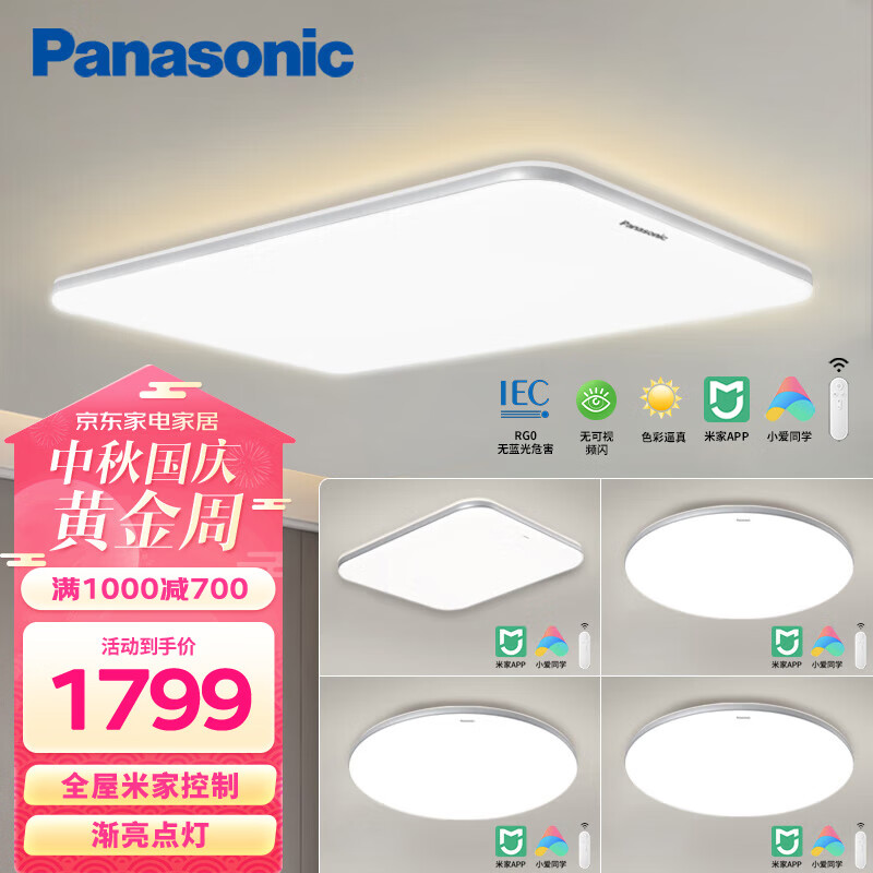 松下（Panasonic）led智能吸顶灯客厅灯米家智控现代简约灯具灯饰卧室灯套餐