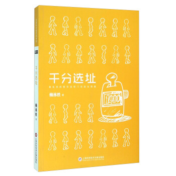 千分选址