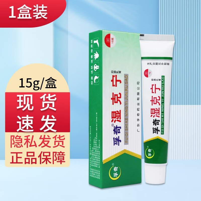 孚奇湿克宁抑菌乳膏15g 1盒