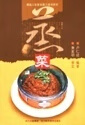 蒸菜 卢仁成【正版图书】