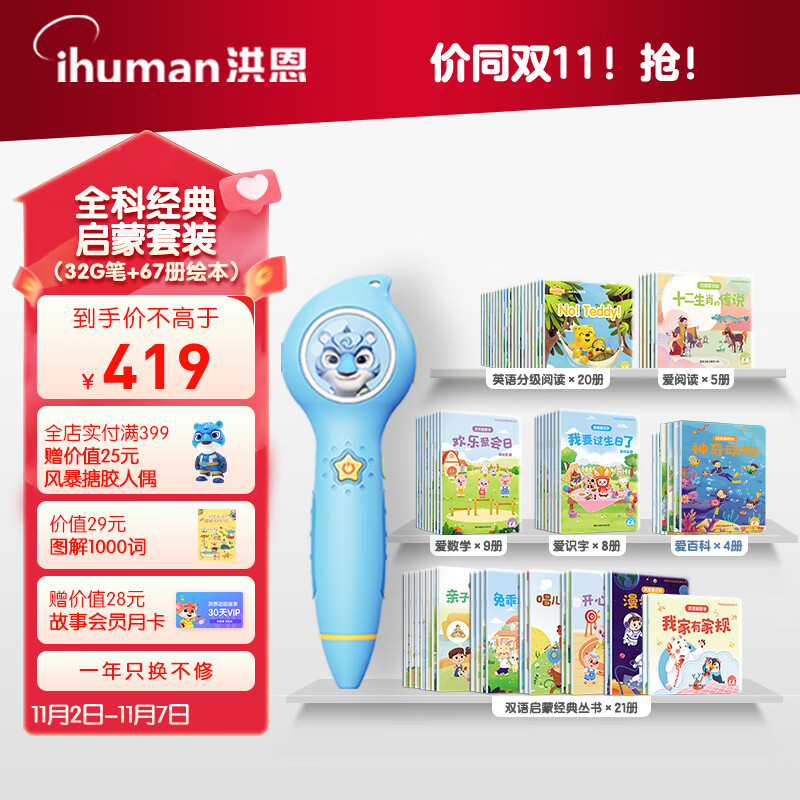 洪恩风暴双语点读识字拼音数学英语全科启蒙67册绘本套装早教学习机怎么样,好用不?