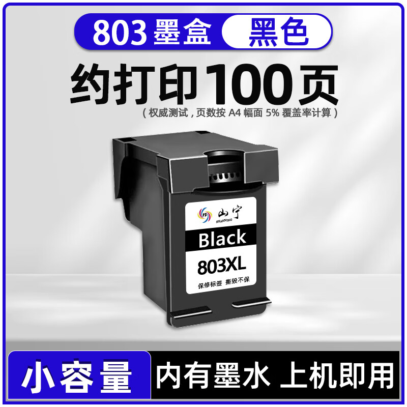 适用惠普803墨盒hp2600 2621 2131 2132 1112可加墨2130 262826 老款