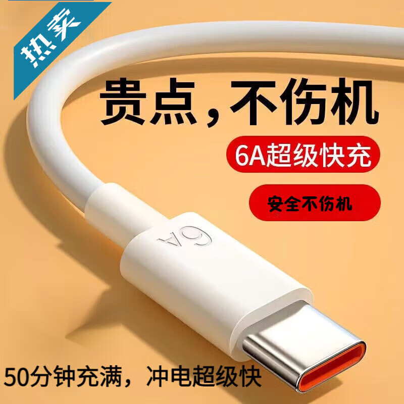 花锦记适用华为充电器66W超级快充头P40荣耀/Mate30prov40/nova6A快充线 typec6A数据线单线 1米  1条装-九块九专栏-全利兔-实时优惠快报