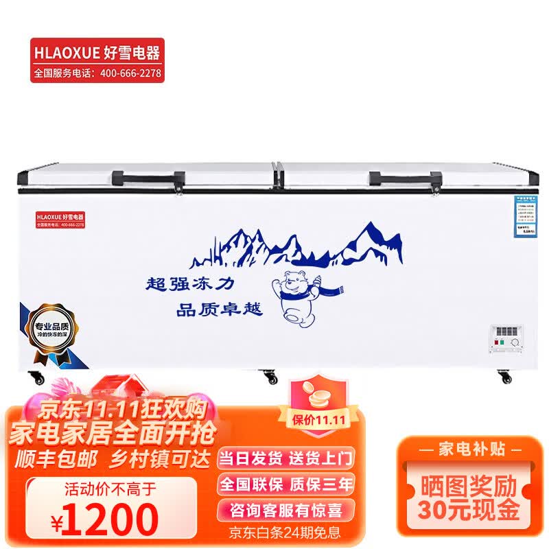 HLAOXUE冰柜商用家用卧式冷柜大容量冷藏冷冻单温双温好雪冰柜 升级版628单温大冰柜怎么看?