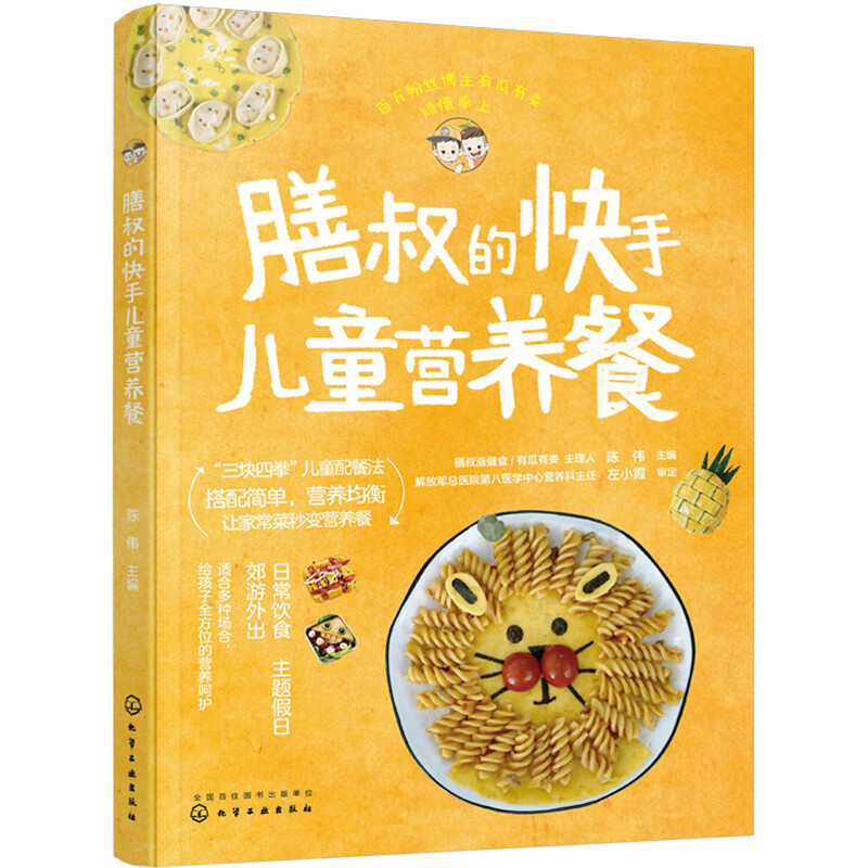 膳叔的快手儿童营养餐 3-6-12岁 营养师陈伟 营养搭配配餐 宝宝幼儿童