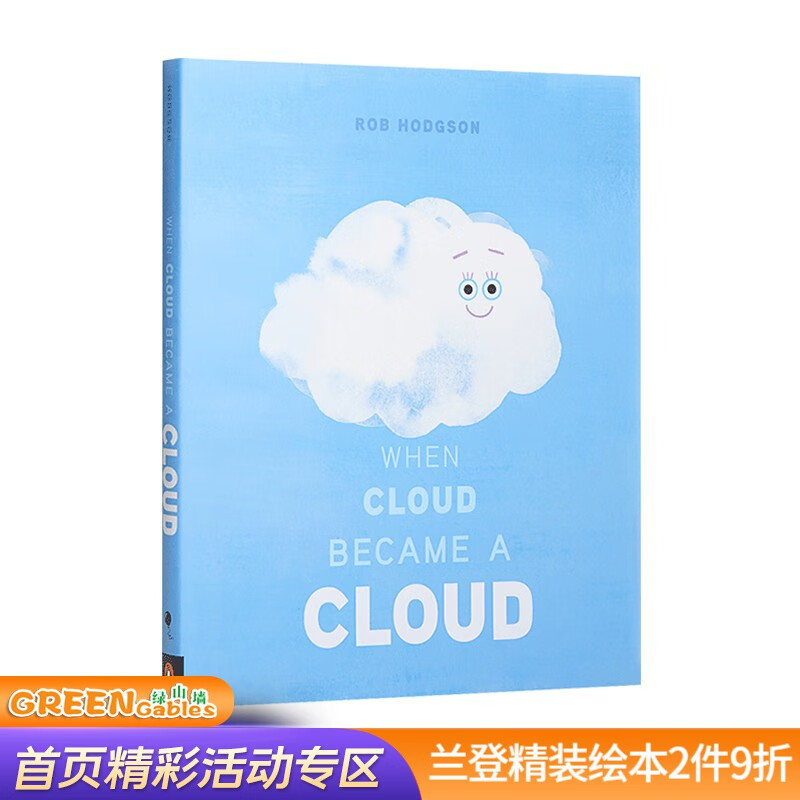 英文原版 When Cloud Became a Cloud 当云变成云朵时 儿童水循环科普绘本 亲子互动 Rob Hodgson属于什么档次？