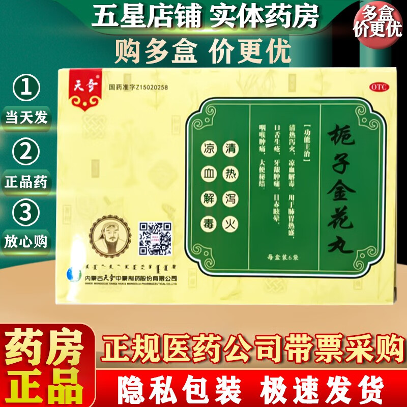 天奇 栀子金花丸 9g*6袋/盒 3盒装
