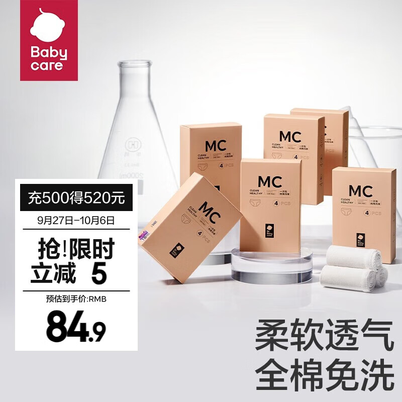 bc babycare一次性内裤女纯棉孕产妇坐月子产后用品纯棉免洗旅行内裤 24条XL码（适合腰围83-93cm）怎么看?
