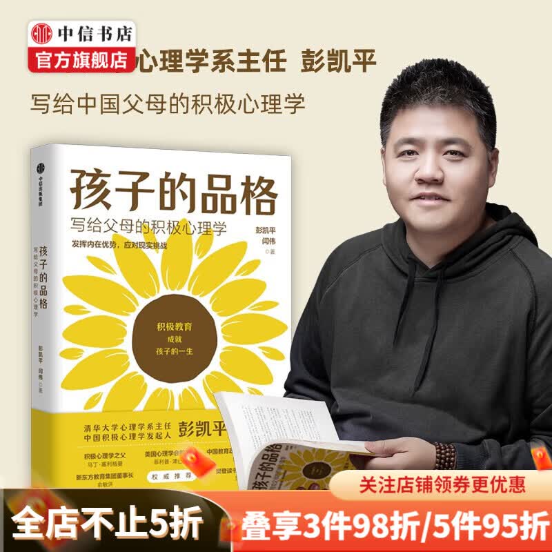 包邮 孩子的品格：写给父母的积极心理学 俞敏洪推荐 积极教育的8大要素40条教育准则 中信书店