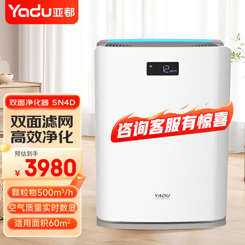 亚都（YADU）空气净化器 办公室家用除甲醛除菌除雾霾 APP智能控制 KJ500G-SN4D
