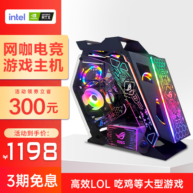 鹏进 i512400f/10400F电竞游戏高配台式电脑主机组装整机1660/2060S直播网咖全套 单主机 套餐二 (腾讯游戏推荐)